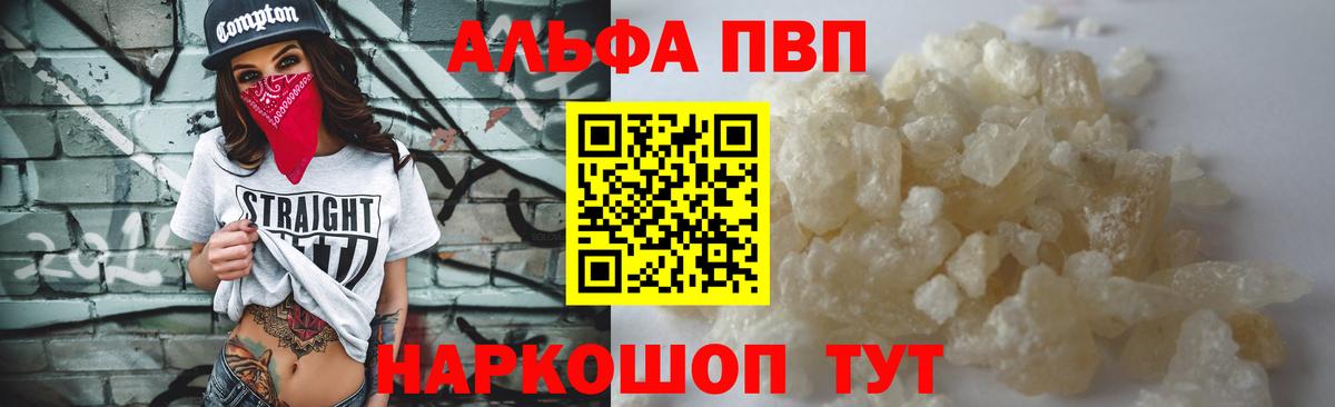 Alpha PVP Соль Вольск