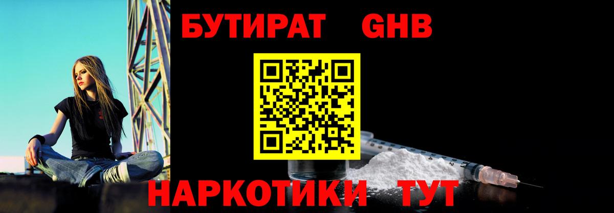 БУТИРАТ бутик Вольск
