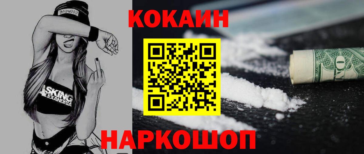Кокаин 97%  КОКАИН Боливия  КОКАИН  Вход с VPN  Вольск 