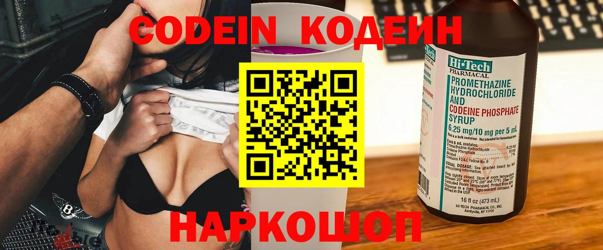 Кодеин напиток Lean (лин) Вольск