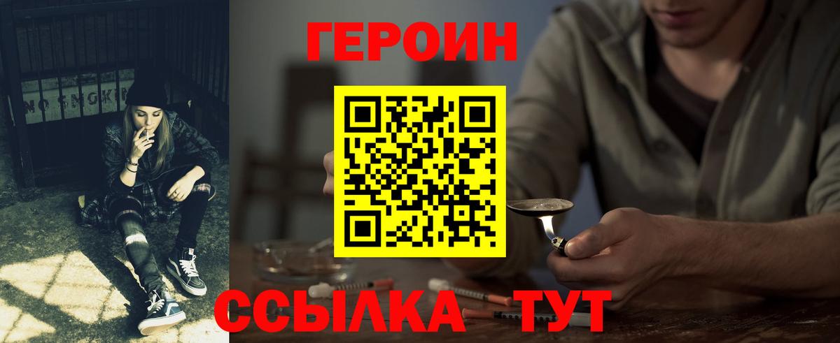 Вольск  ГЕРОИН белый  Вход с VPN 