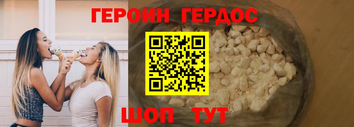 ГЕРОИН гречка Вольск