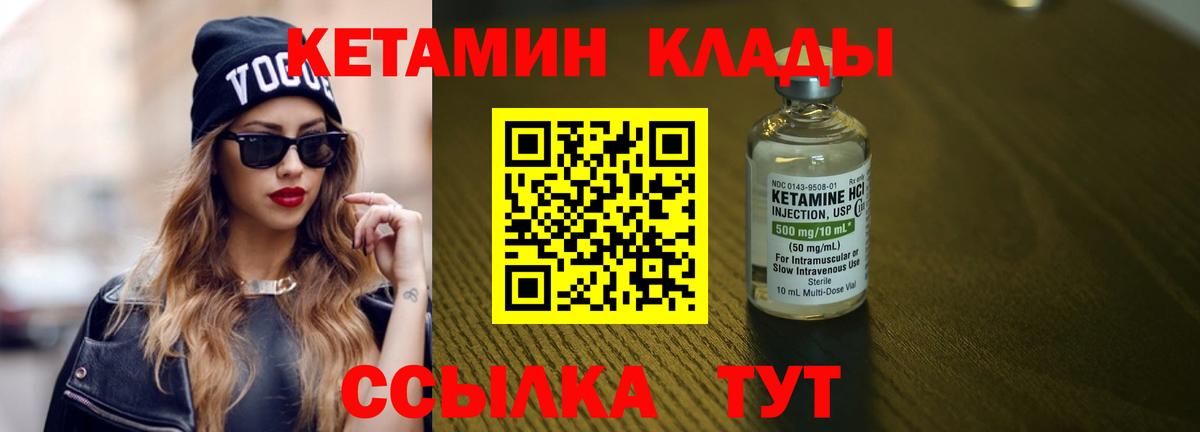 КЕТАМИН ketamine  Вход с VPN  Вольск 
