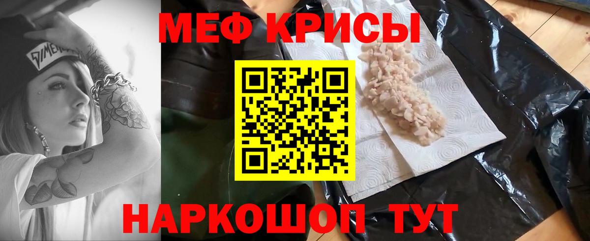 Меф  Вольск