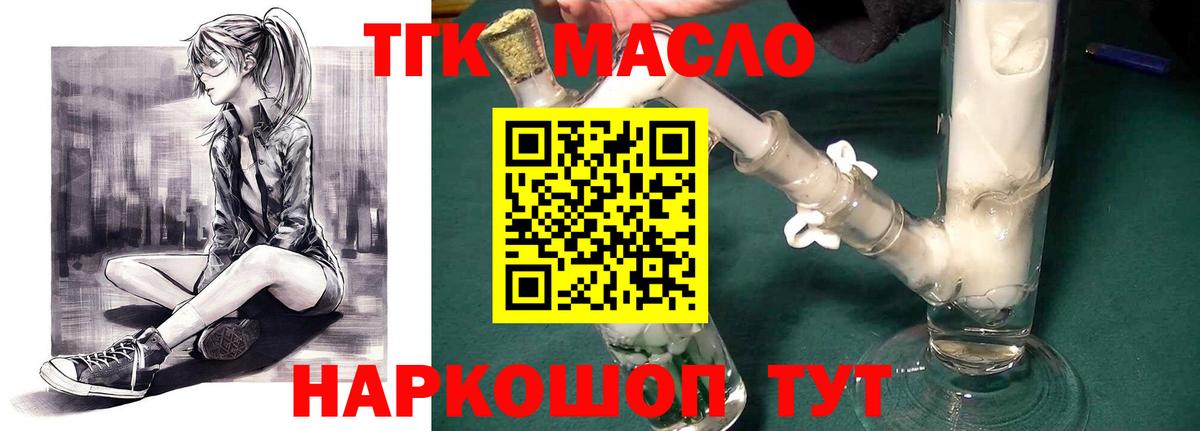 Дистиллят ТГК вейп  Дистиллят ТГК THC oil  Вольск  Вход с VPN 